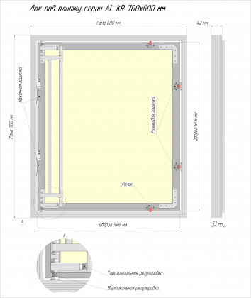 Сантехнические люки под плитку серии AL-KR 70x60 см Люкер, ревизионные сантехнические люки